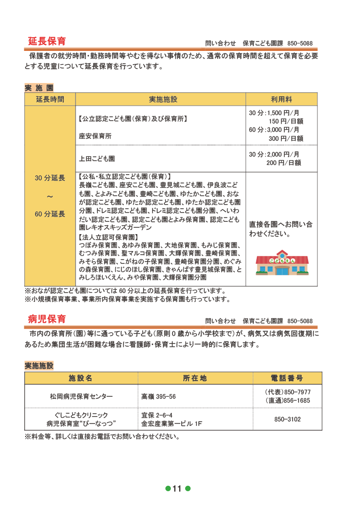 子育てガイド ありんくりん ページ13