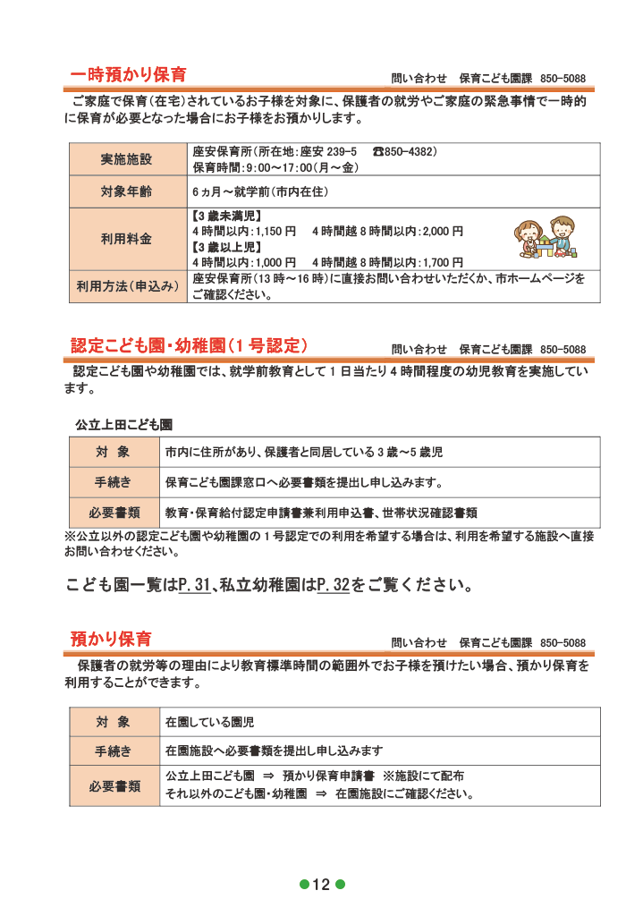 子育てガイド ありんくりん ページ14