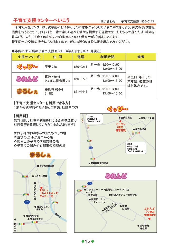 子育てガイド ありんくりん ページ17