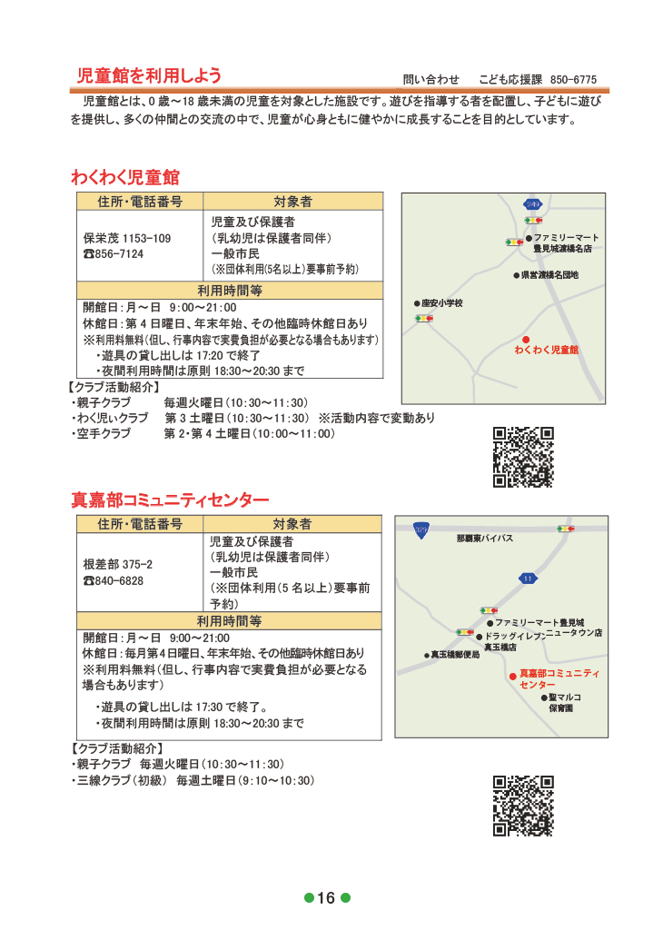 子育てガイド ありんくりん ページ18