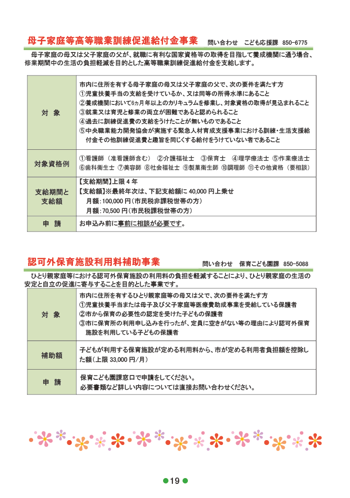 子育てガイド ありんくりん ページ21