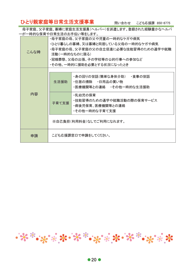 子育てガイド ありんくりん ページ22