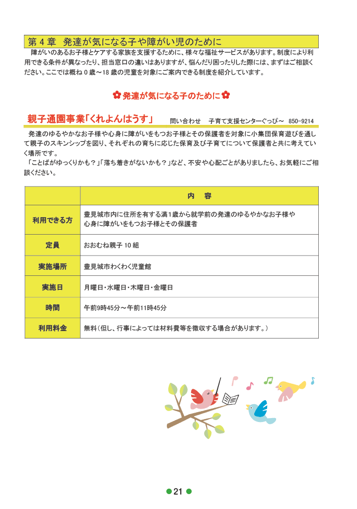 子育てガイド ありんくりん ページ23