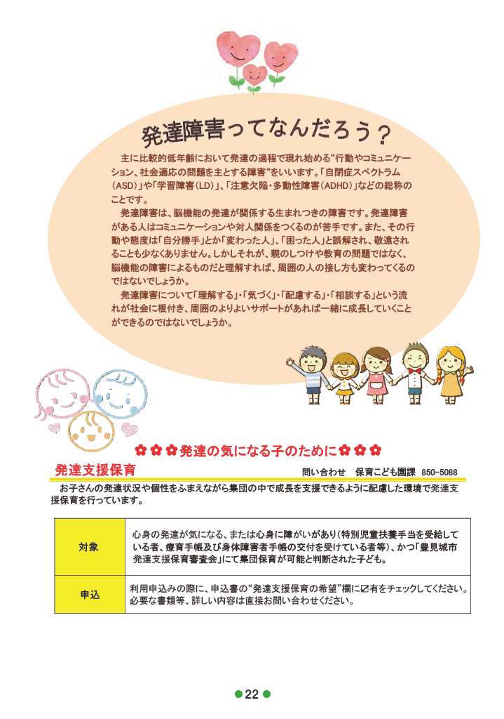 子育てガイド ありんくりん ページ24