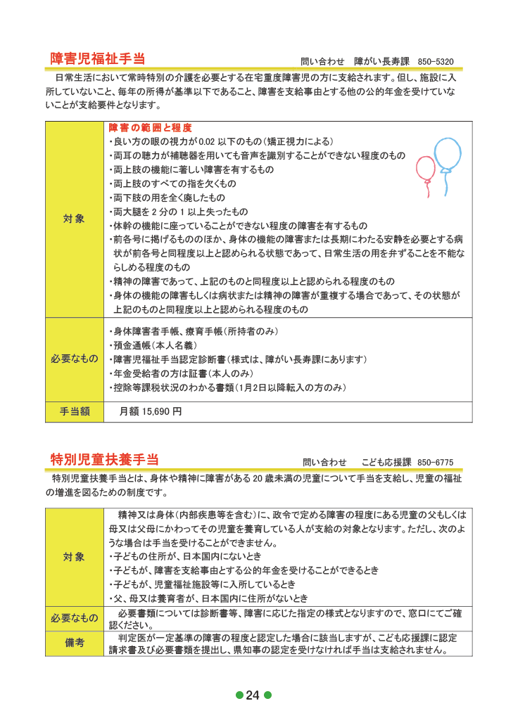 子育てガイド ありんくりん ページ26