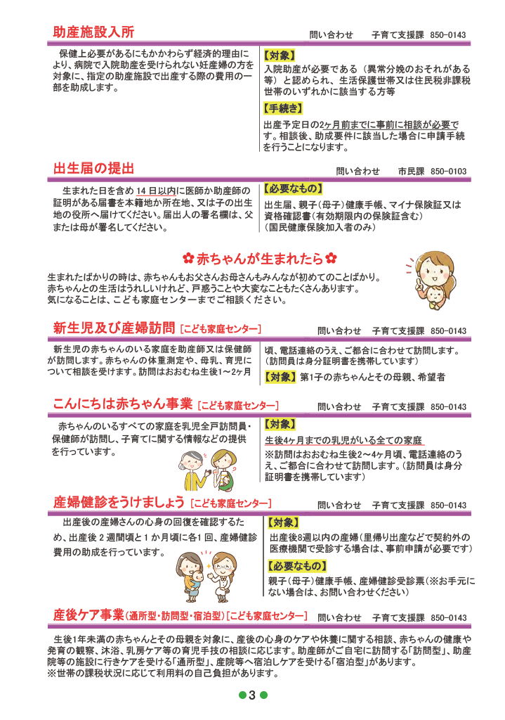 子育てガイド ありんくりん ページ5